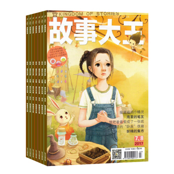 故事大王雜誌 2018年7月起訂 全年12期雜誌訂閱 中高年級 兒童故事讀物 雜誌鋪 pdf epub mobi 電子書 下載