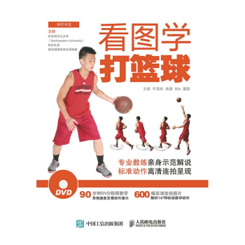 看图学打篮球-(附光盘) pdf epub mobi 下载