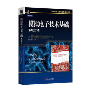 模擬電子技術基礎 pdf epub mobi 下载