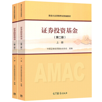 包邮 2018-2019年基金从业资格考试统编教材 证券投资基金 第二版 上下册 高等教育出版社2本 pdf epub mobi 电子书 下载