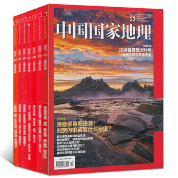 【共11本】中國國傢地理雜誌2017年1/2/4-12月共11本打包人文