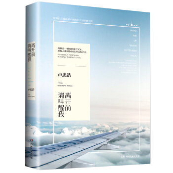 离开前请叫醒我 暖文男神卢思浩15年新作 pdf epub mobi 下载