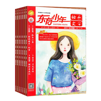 東方少年快樂文學雜誌 2018年7月起訂 全年12期 雜誌訂閱 兒童文學 雜誌鋪