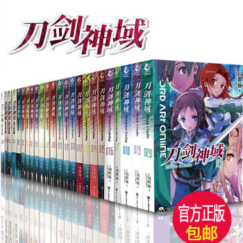 正版現貨包郵 全24冊 刀劍神域小說1-20冊小說+進擊篇1-4冊 川原礫著 輕小說 動漫網遊小說書 pdf epub mobi 下载