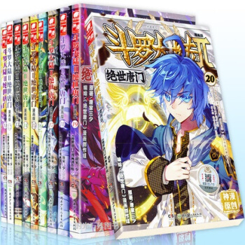 现货正版 斗罗大陆2绝世唐门漫画全套11-20册 共10本唐家三少/天使文化畅销连载 pdf epub mobi 下载