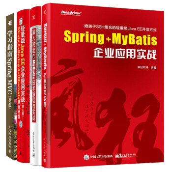 Spring+MyBatis企業應用實戰+輕量級Java EE+深入淺齣+學習指南 4本 pdf epub mobi 下载