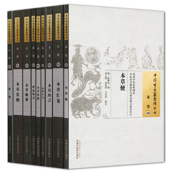 中國古醫籍整理叢書·本草套裝9本(本草發明/本草匯箋/本草約言/本草發揮/本草正義等)