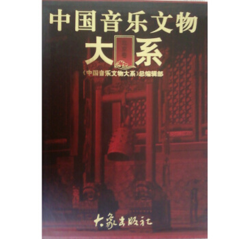 音樂文物大係：北京捲 pdf epub mobi 電子書 下載