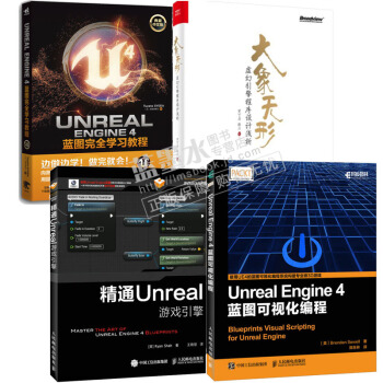 Unreal Engine 4藍圖可視化編程+完全學習+大象無形+Unreal遊戲引擎架構