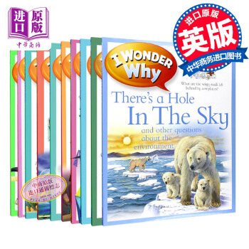 現貨 I Wonder Why 10本套裝 十萬個為什麼 英文原版 繪本 兒童英文科普讀物