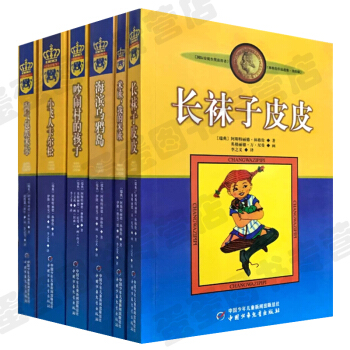 正版包邮 林格伦作品选集 全套6册 长袜子皮皮+吵闹村的孩子+淘气包埃米尔+小飞人卡尔松 pdf epub mobi 电子书 下载