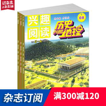 興趣曆史地理雜誌全年雜誌訂閱2018年7月起訂 1年共12期 1-6年級學生 雜誌鋪每月快遞 pdf epub mobi 下载