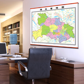 中国湖北省地图挂图仿红木1.55x1.139m 办公 家庭挂图 会议室挂图 赠强力无痕便 pdf epub mobi 下载