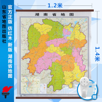 中國湖南省地圖掛圖仿紅木1.15x1.36m 辦公傢庭掛圖會議室掛圖 贈強力無痕便利貼 pdf epub mobi 下载