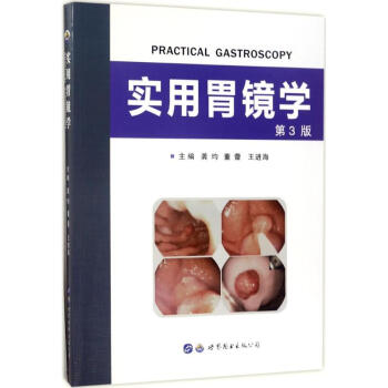 实用胃镜学(第3版) pdf epub mobi 电子书 下载