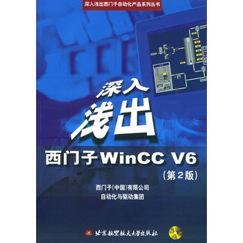 深入淺齣西門子WinCC V6：第2版(附CD-ROM光盤二張) pdf epub mobi 下载