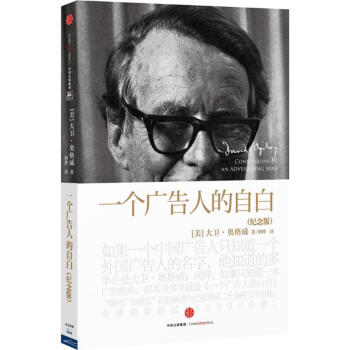 一个广告人的自白(纪念版) pdf epub mobi 下载
