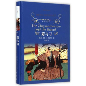 菊與刀 pdf epub mobi 下载