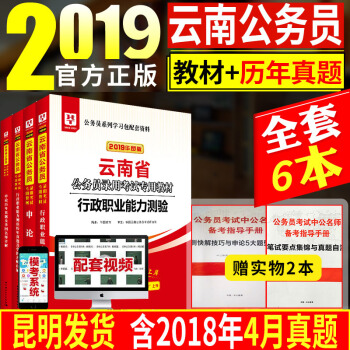 【昆明發貨】現貨華圖雲南省公務員考試用書2019省考申論職業能力測驗教材+曆年真題試捲 pdf epub mobi 電子書 下載