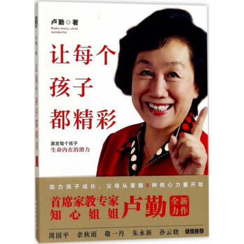 讓每個孩子都精彩 pdf epub mobi 下载