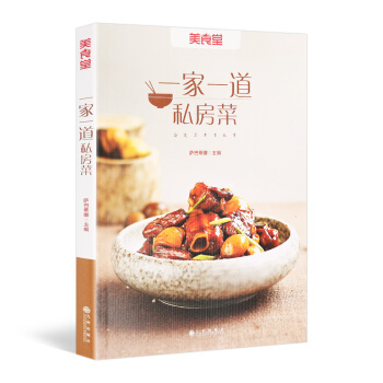 一傢一道私房菜美食堂 薩巴蒂娜 私房菜 美食私傢 土豆 貝太廚房 時尚美食館 烘焙 pdf epub mobi 電子書 下載