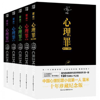 心理罪系列全套共5册 侦探推理悬疑 第七个读者+城市之光+教化场+暗河+画像 雷米 pdf epub mobi 下载