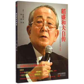 稻盛和夫自传 pdf epub mobi 电子书 下载