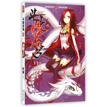 鬥破蒼穹(15)/奇幻穿越係列/知音漫客叢書 pdf epub mobi 下载