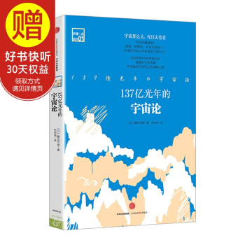 137亿光年的宇宙论 中信出版社 pdf epub mobi 下载