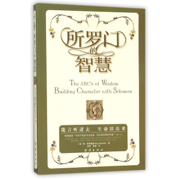 所罗门的智慧 pdf epub mobi 下载