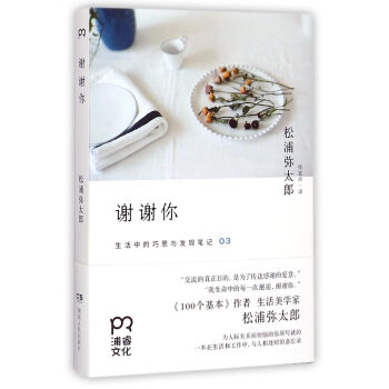 谢谢你(生活中的巧思与发现笔记)