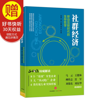 社群经济 中信出版社 pdf epub mobi 下载
