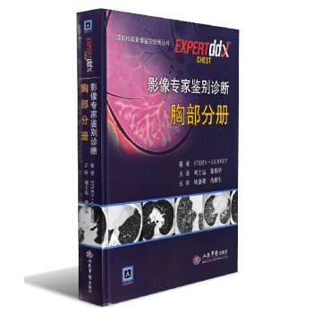 國際影像鑒彆診斷叢書:影像專傢鑒彆診斷胸部分冊 包郵