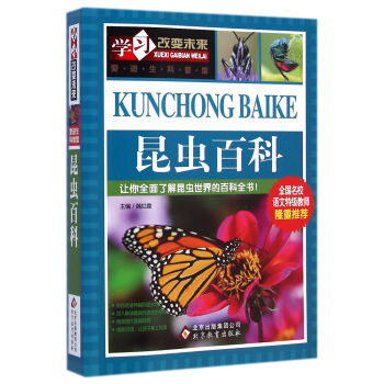 昆虫百科/学习改变未来 pdf epub mobi 下载