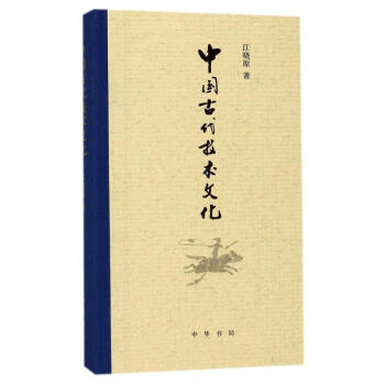 中國古代技術文化 pdf epub mobi 下载