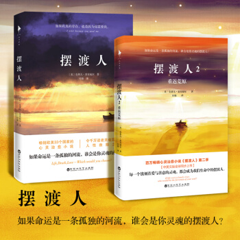 摆渡人1+2（共两册） pdf epub mobi 下载