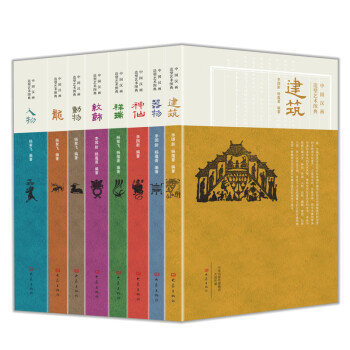 中國漢畫造型藝術圖典（全套8冊） 人類曆史的印記、社會風俗的畫捲、 pdf epub mobi 下载