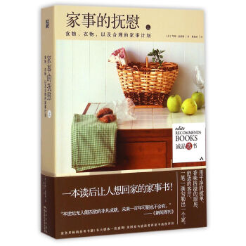 傢事的撫慰(上食物衣物以及閤理的傢事計劃) pdf epub mobi 電子書 下載