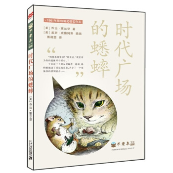 正版 時代廣場的蟋蟀 兒童圖書7-14歲兒童課外書籍小學生推薦名著書籍 不老泉文庫 pdf epub mobi 電子書 下載