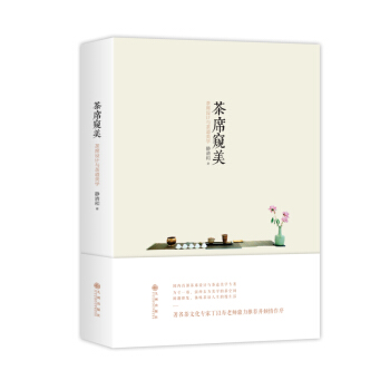 茶席窺美 pdf epub mobi 下载