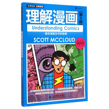 理解漫画(第3版世界动漫经典教程) pdf epub mobi 电子书 下载