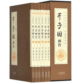 芥子园画传 套装全套16开6册 芥子园画谱 山水 人物 兰谱竹谱梅谱菊谱 2015新编 pdf epub mobi 下载