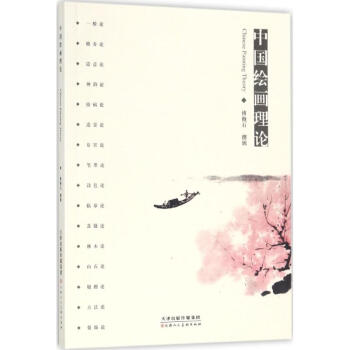 中國繪畫理論 pdf epub mobi 電子書 下載
