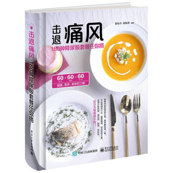 击退痛风 pdf epub mobi 下载