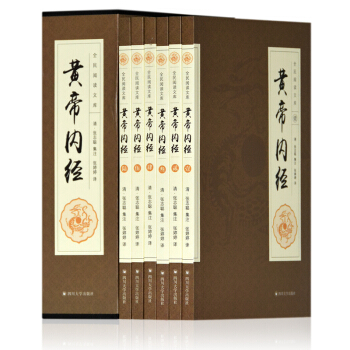 全本黃帝內經全集 素問靈樞集注 張誌聰著 原文 套裝全套6冊 黃帝內經中醫學入門養生智慧書籍 pdf epub mobi 電子書 下載