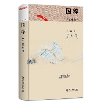 國粹 人文傳承書 2017中國好書 pdf epub mobi 下载