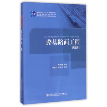 路基路麵工程(第5版) pdf epub mobi 下载