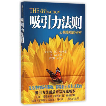 吸引力法则(心想事成的秘密) pdf epub mobi 下载