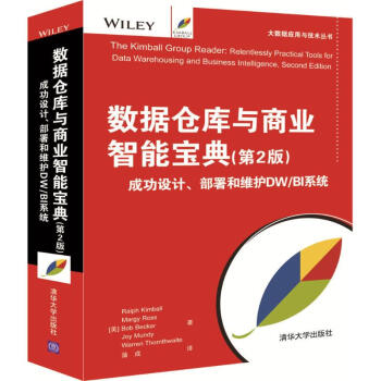 数据仓库与商业智能宝典(第2版) pdf epub mobi 下载
