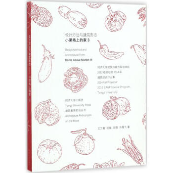 小菜场上的家第3辑,设计方法与建筑形态 pdf epub mobi 下载